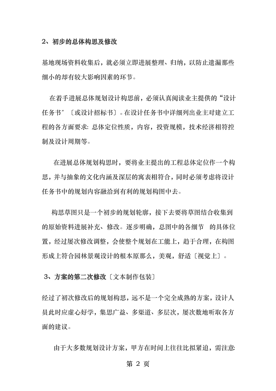 园林景观设计步骤.doc_第2页