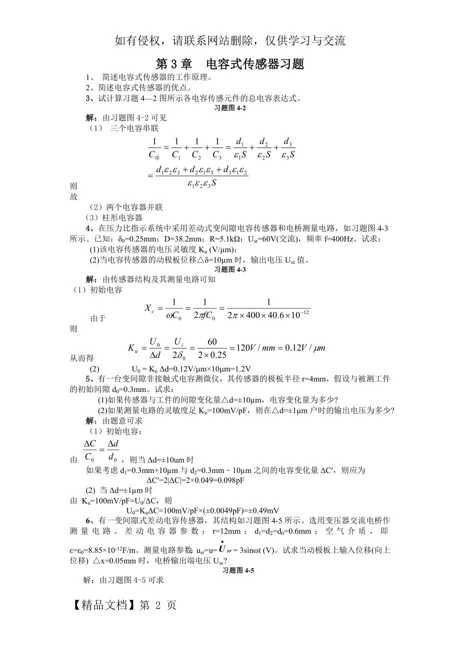 第3章--电容式传感器习题.doc_第2页