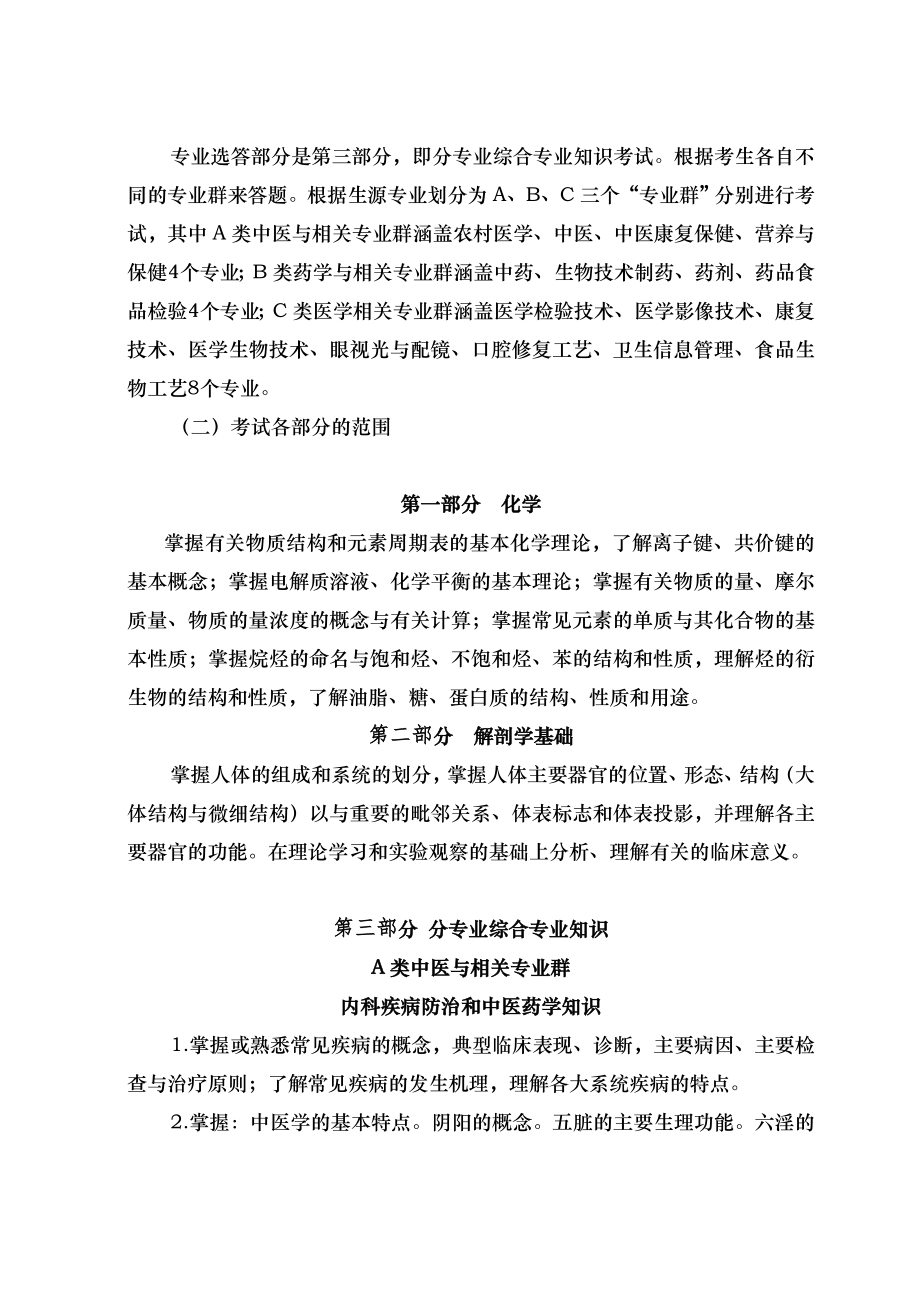 2018年山西省中等职业学校毕业生对口升学医学相关类专业考试大纲.docx_第2页