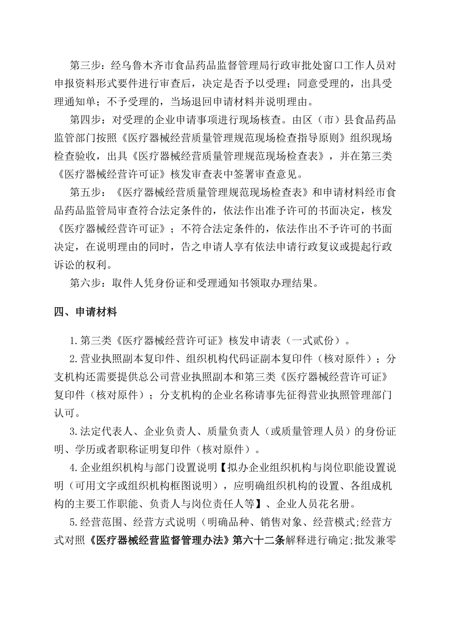 第三类医疗器械经营许可证核发办理.docx_第2页