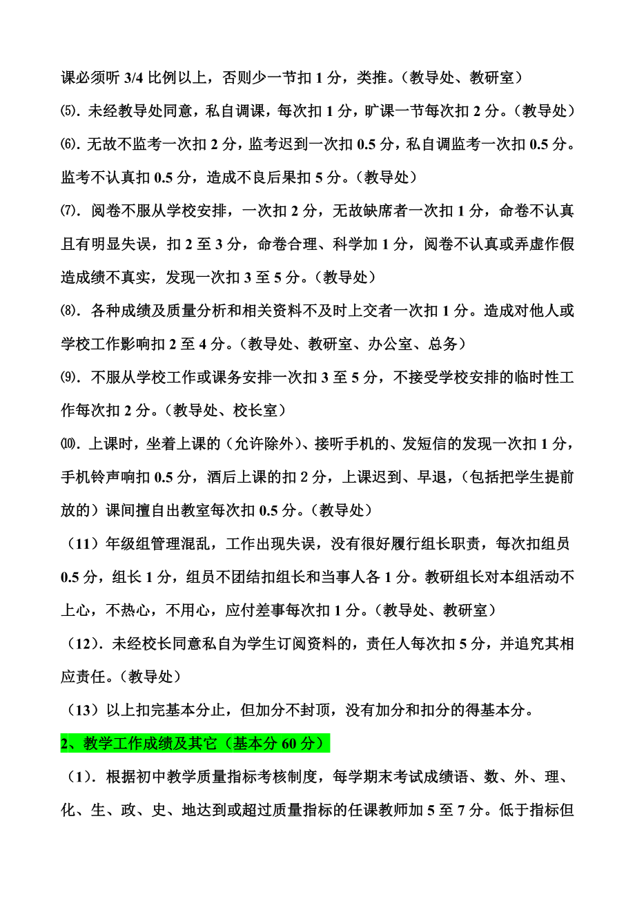 学校绩效考核方案[3].doc_第2页