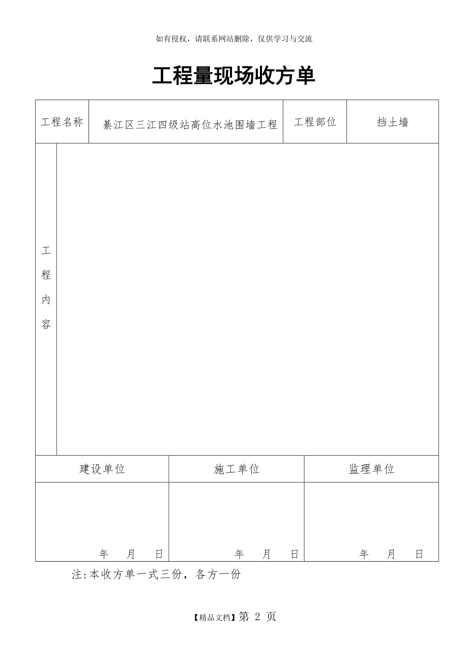 工程量现场收方单30817.doc_第2页