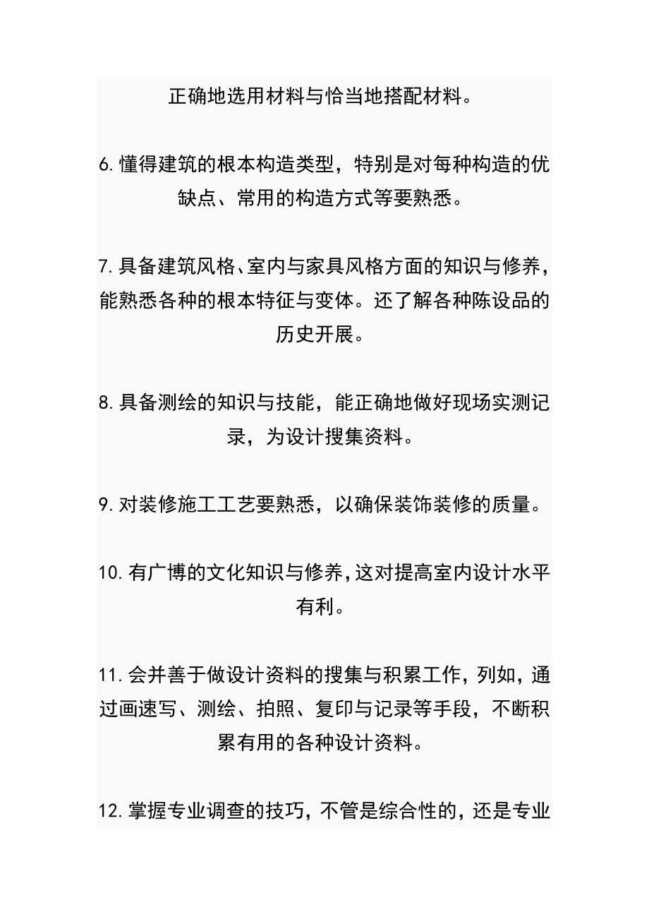 建筑设计师应具备的基本能力.doc_第2页