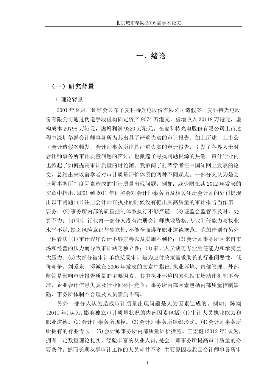 会计师事务所审计质量评价体系分析.doc_第1页