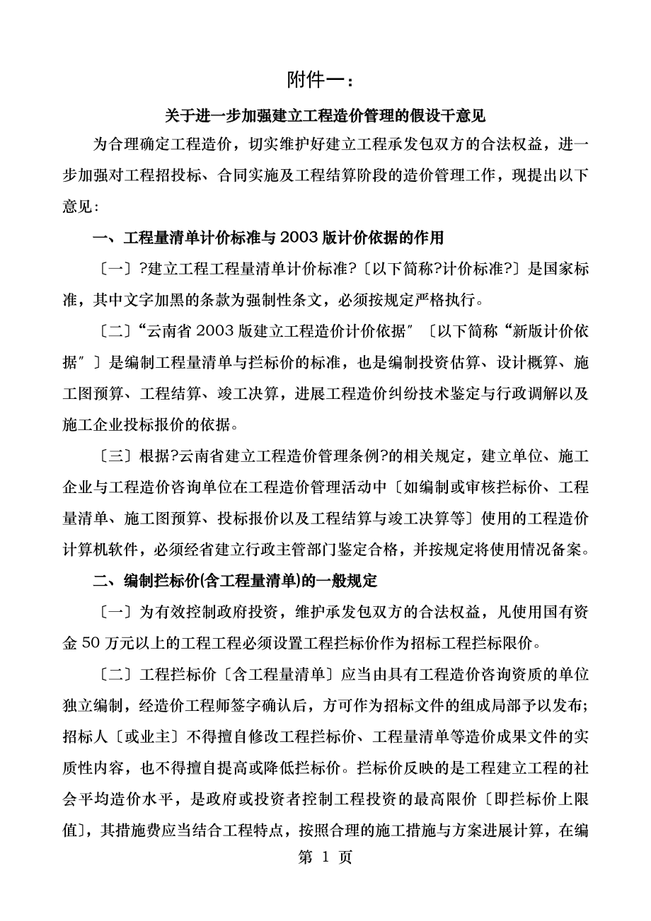 建筑装饰装修工程造价分析表云南工程建设标准定额管理网.doc_第1页