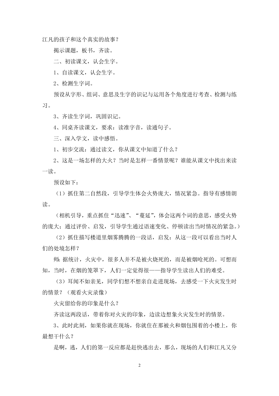 《江凡》优秀教学设计.docx_第2页