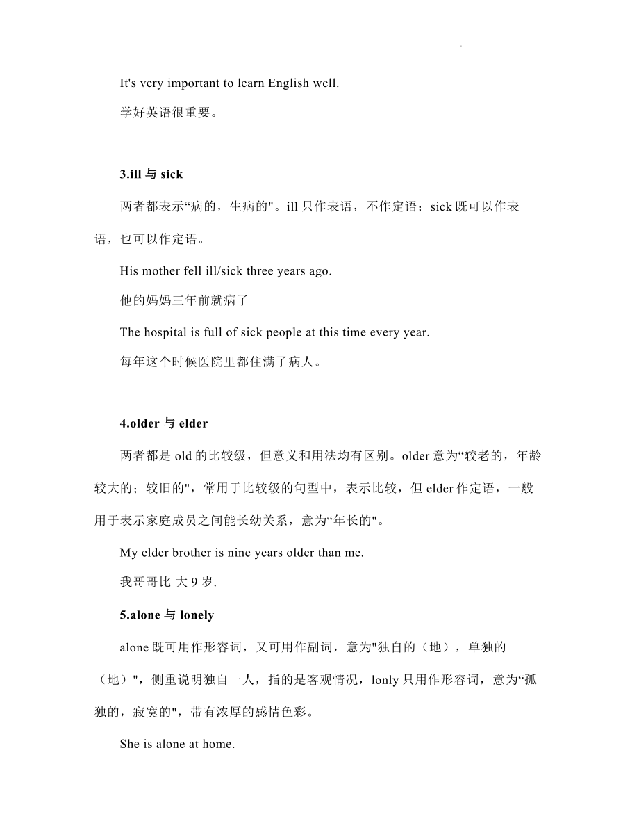 常考形容词词义用法辨析--中考复习九年级英语语法专题复习.docx_第2页