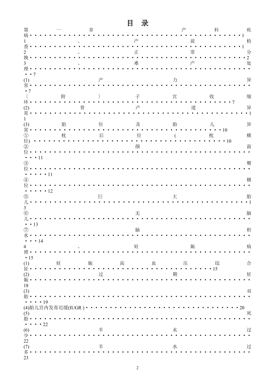 妇产科诊疗常规及技术操作规程.docx_第2页