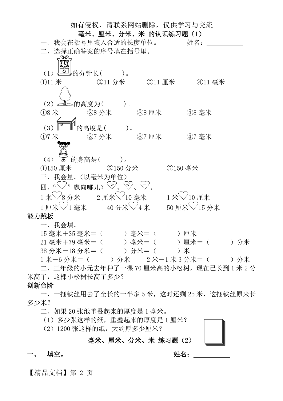 毫米、厘米、分米、米-的认识练习题.doc_第2页