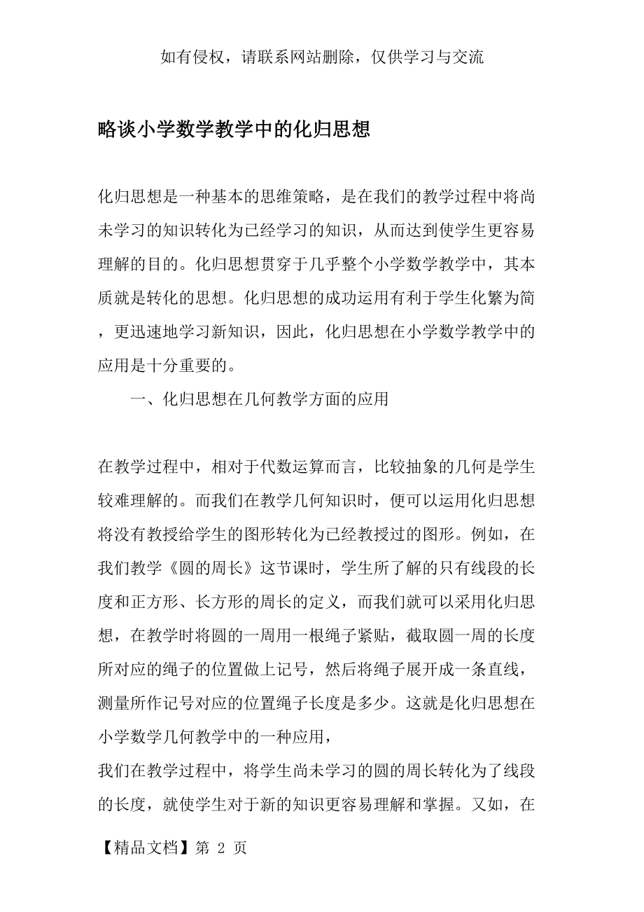 略谈小学数学教学中的化归思想-精选教育文档.doc_第2页