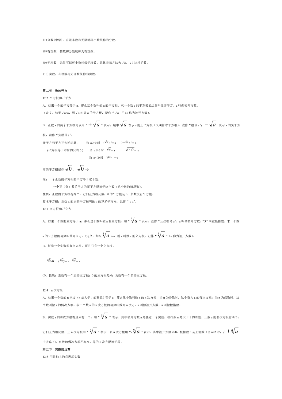 上海初一下册数学知识点整理(沪教版)39961.doc_第2页