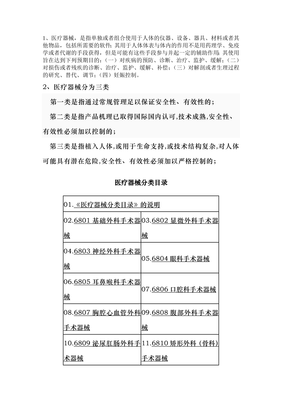 医疗器械基本知识总结.docx_第1页