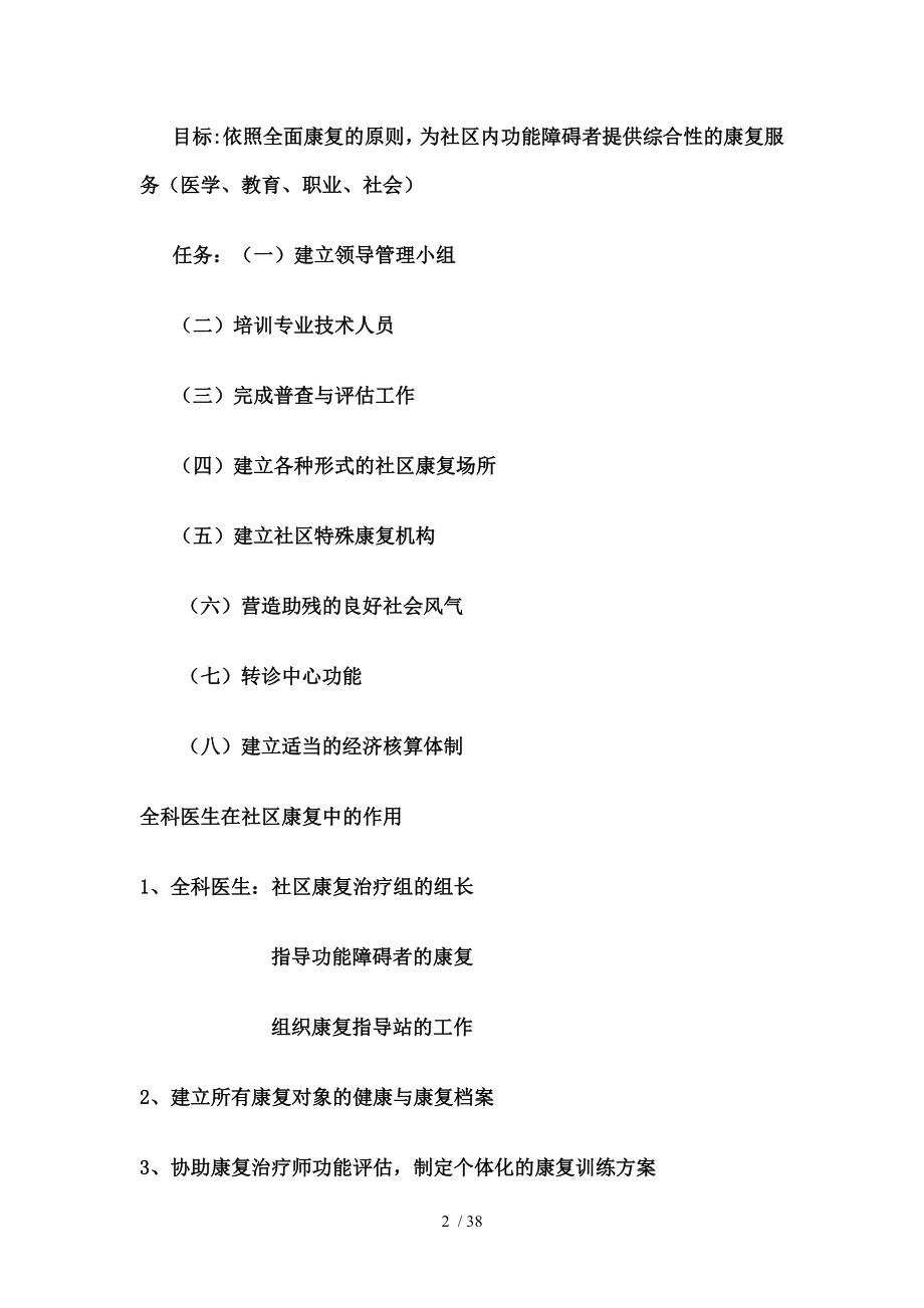 社区康复学期末总整理.docx_第2页