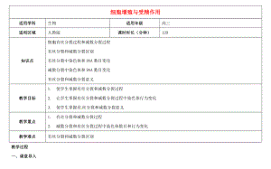 高三生物总复习细胞增殖与受精作用教案.docx