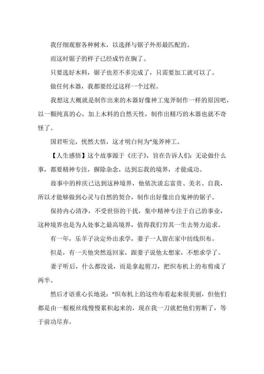 中华传统文化小故事.doc_第2页