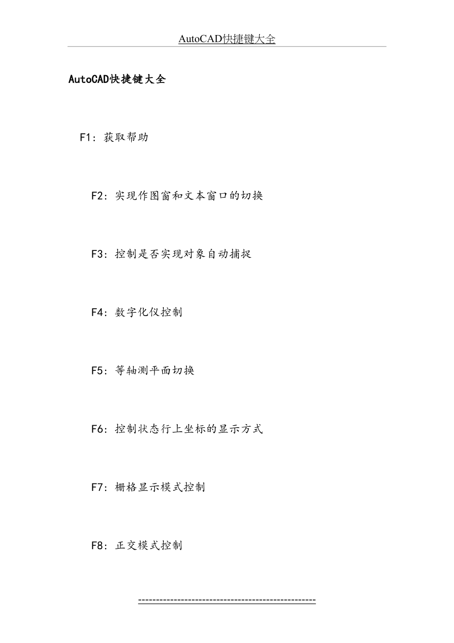 最新AutoCAD快捷键大全.doc_第2页