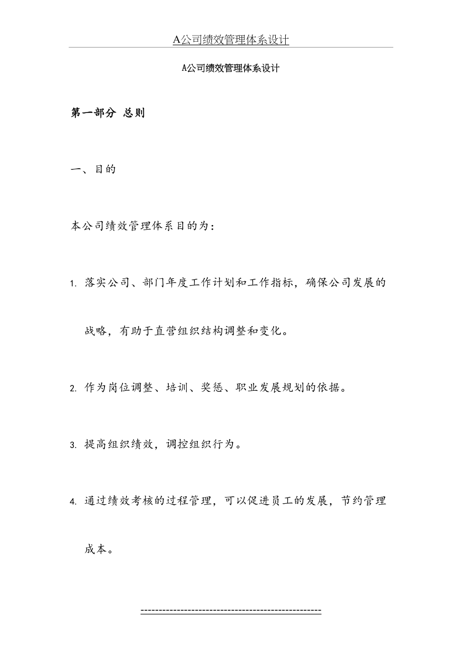 最新A公司绩效管理体系设计.doc_第2页