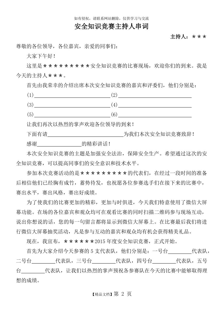 安全知识竞赛主持人串词.doc_第2页