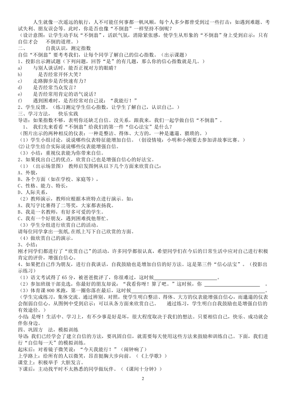 浙江省心理健康教师C证面试活动课说课题目及相关活动设计.docx_第2页