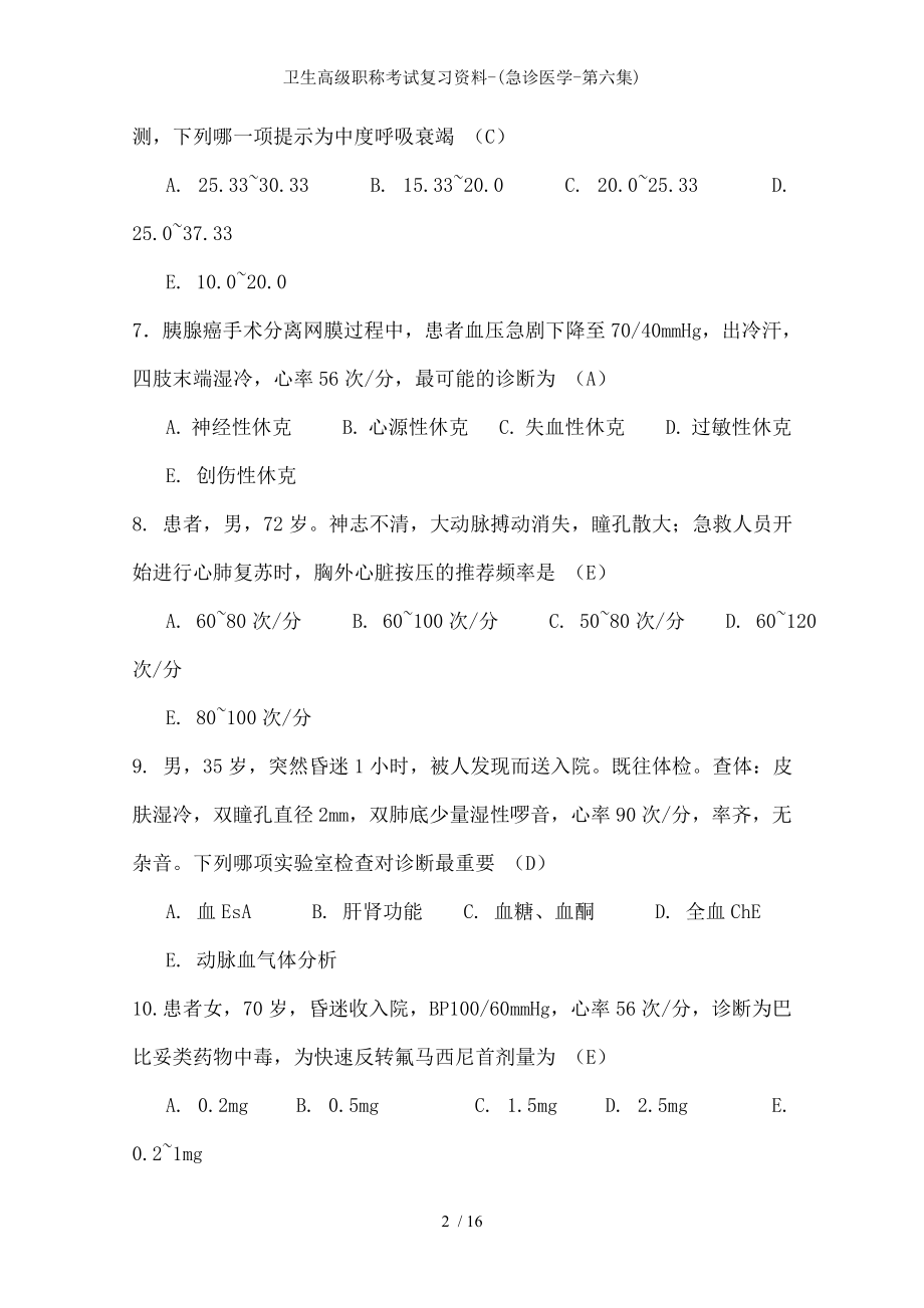 卫生高级职称考试复习资料.docx_第2页