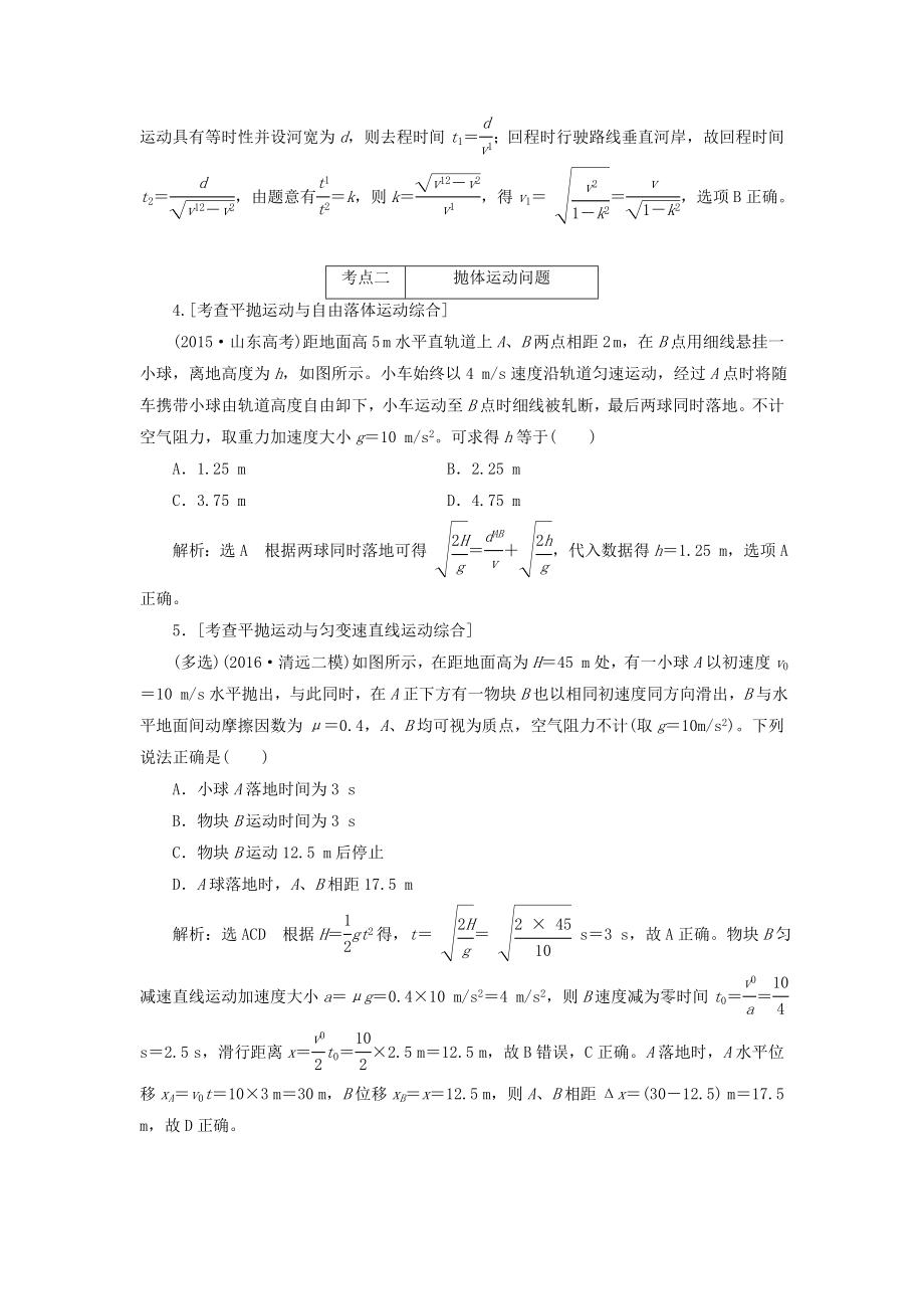 高三物理二轮复习课前诊断抛体运动与圆周运动.docx_第2页