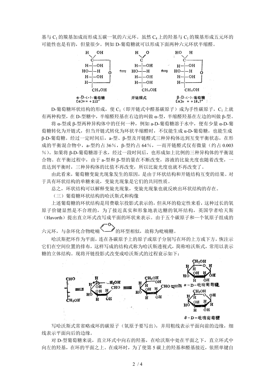 单糖的结构.docx_第2页