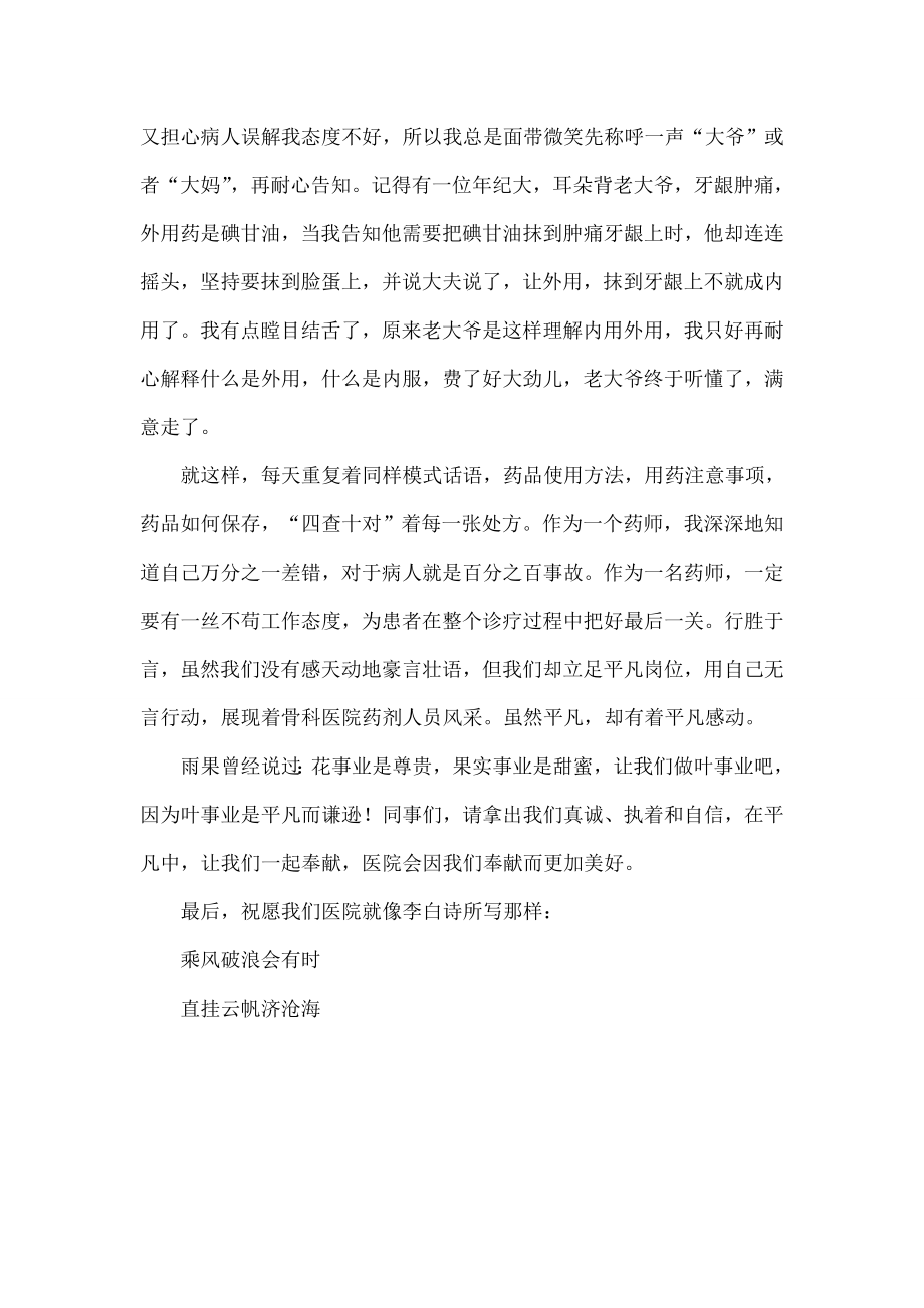 医院药师演讲稿：平凡的岗位平凡的感动.docx_第2页