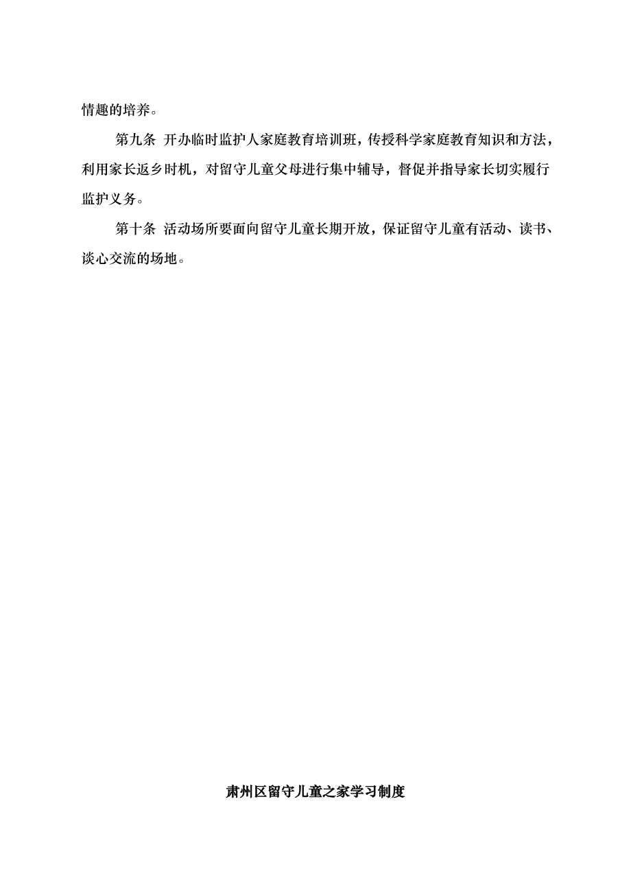 肃州区农村留守儿童之家各项管理制度.docx_第2页