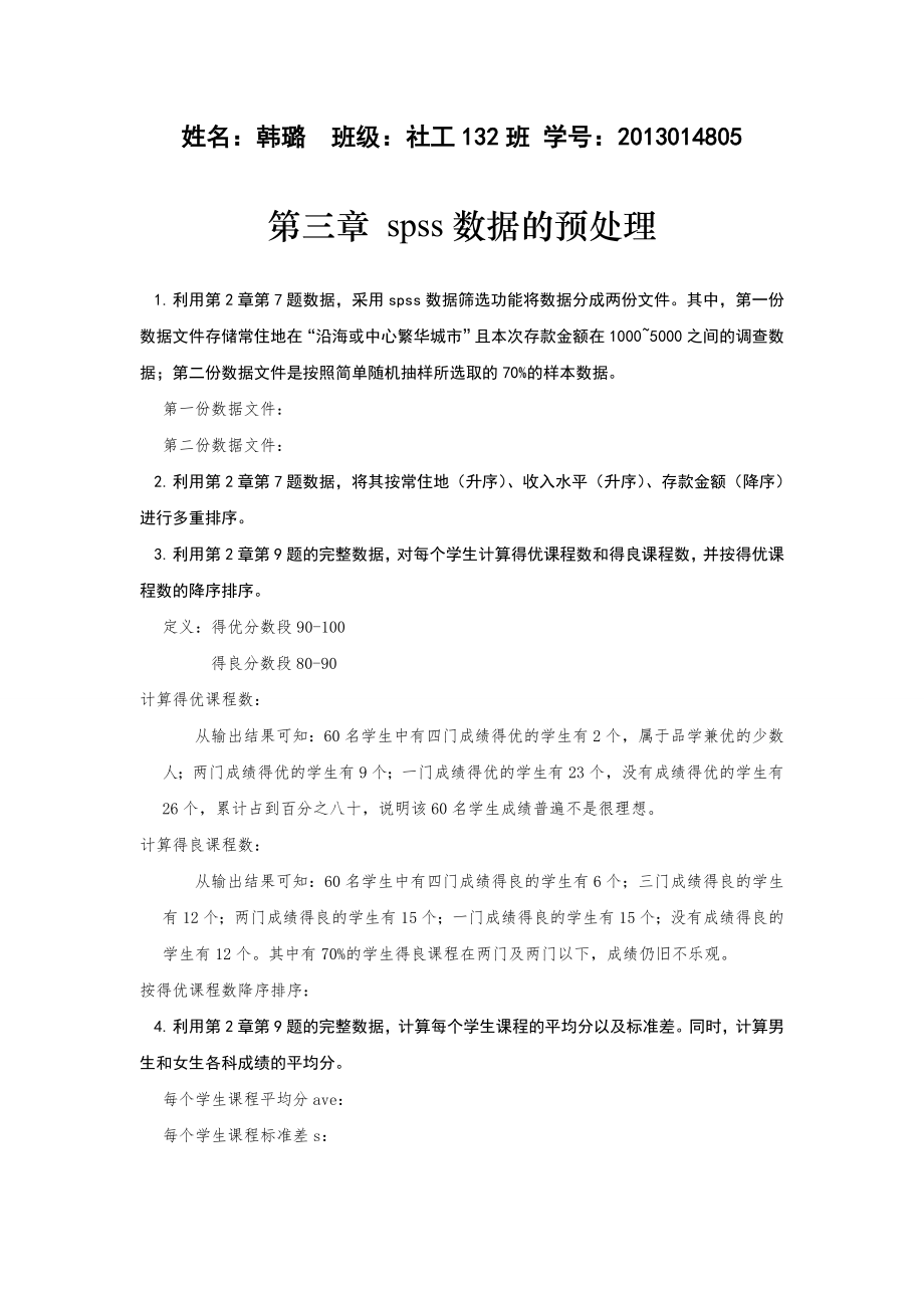 实习报告二第三章课件.doc_第1页