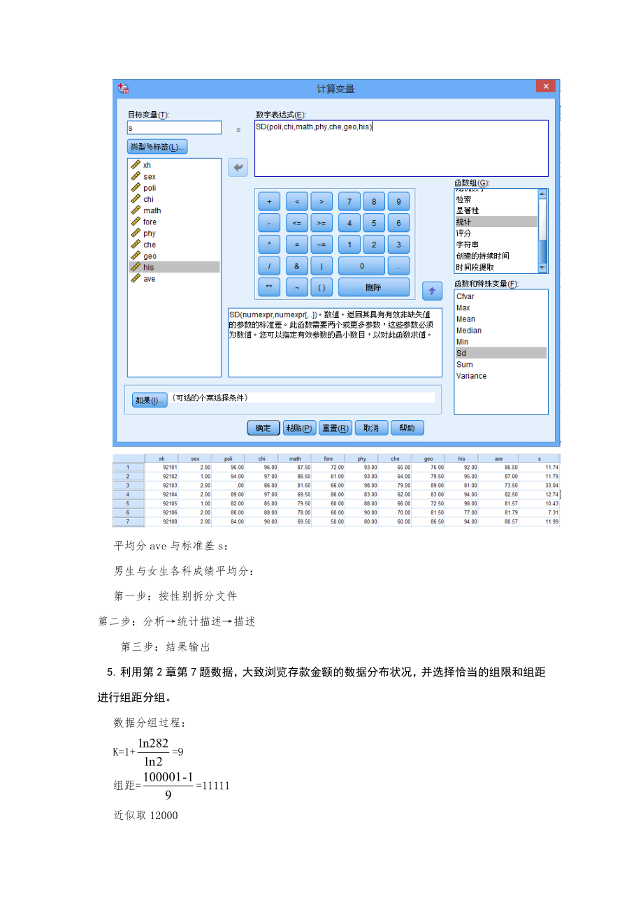 实习报告二第三章课件.doc_第2页