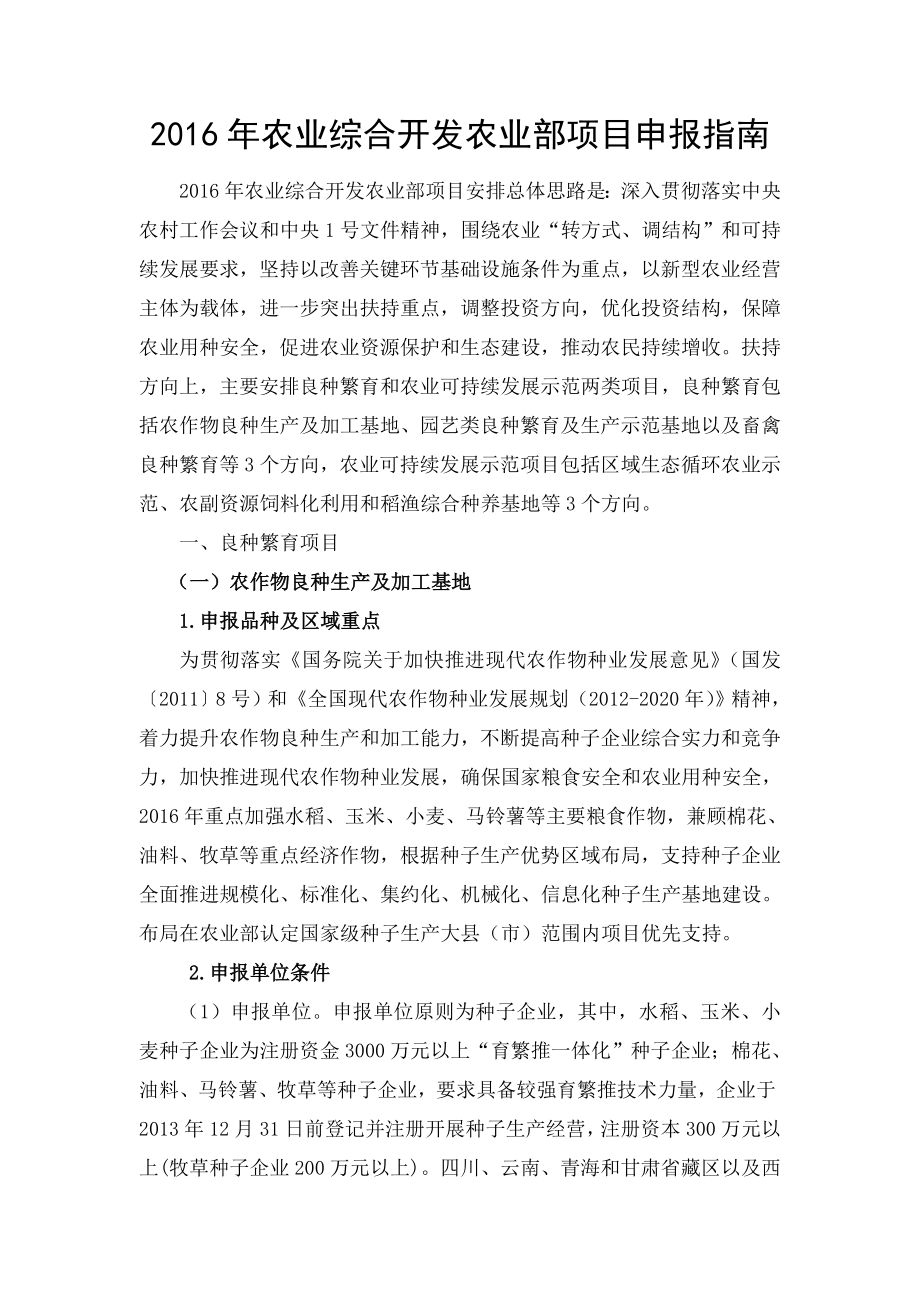 农业综合开发农业部项目申报指南.docx_第1页