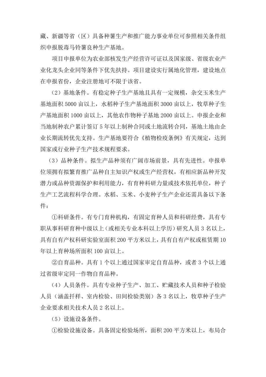 农业综合开发农业部项目申报指南.docx_第2页