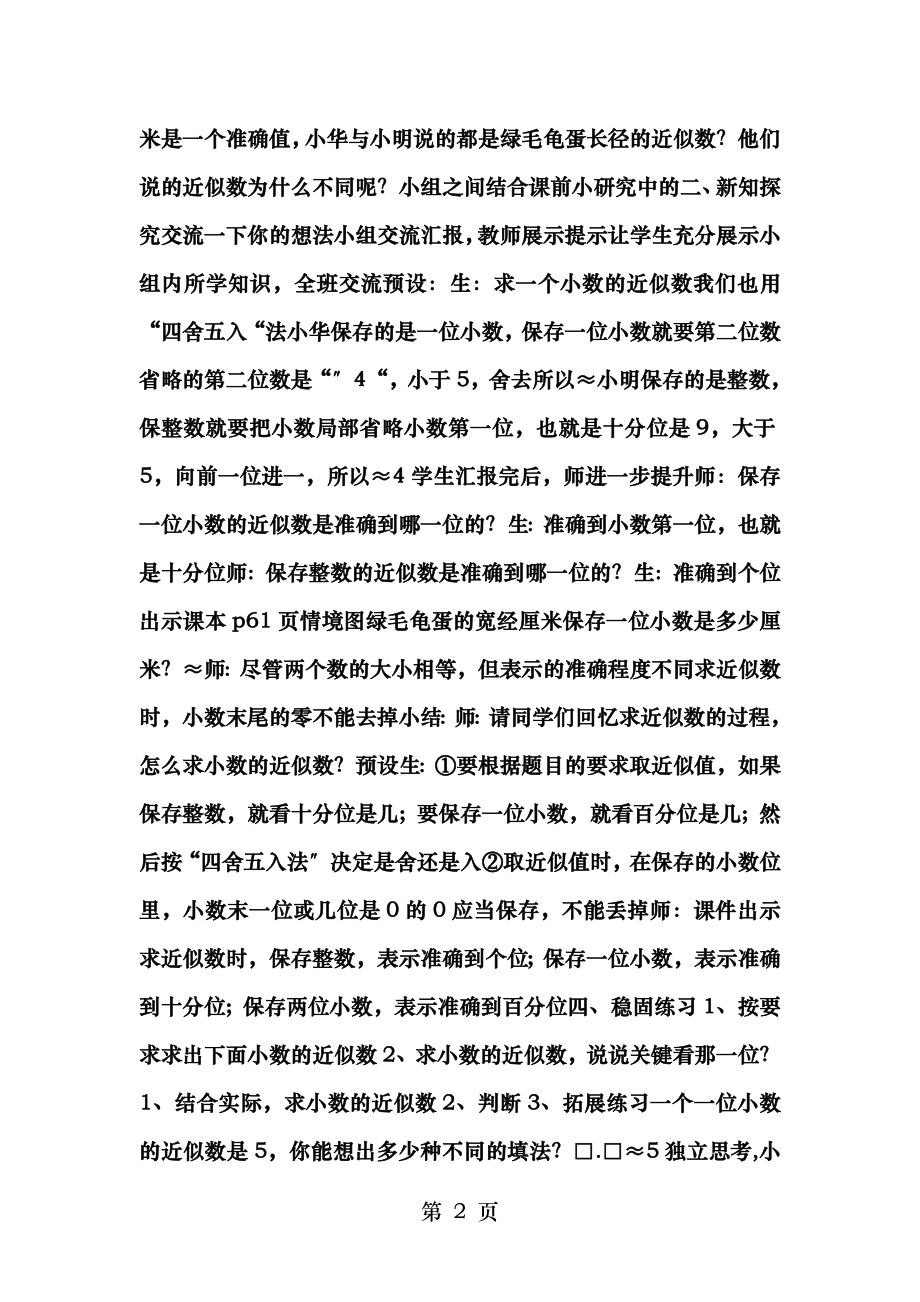 小数的近似数优秀教学设计.doc_第2页