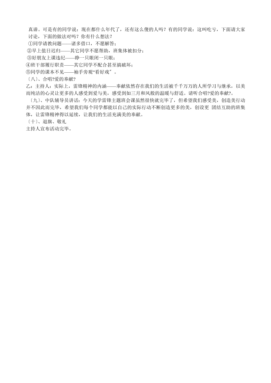 学雷锋树新风主题班队会活动方案.doc_第2页