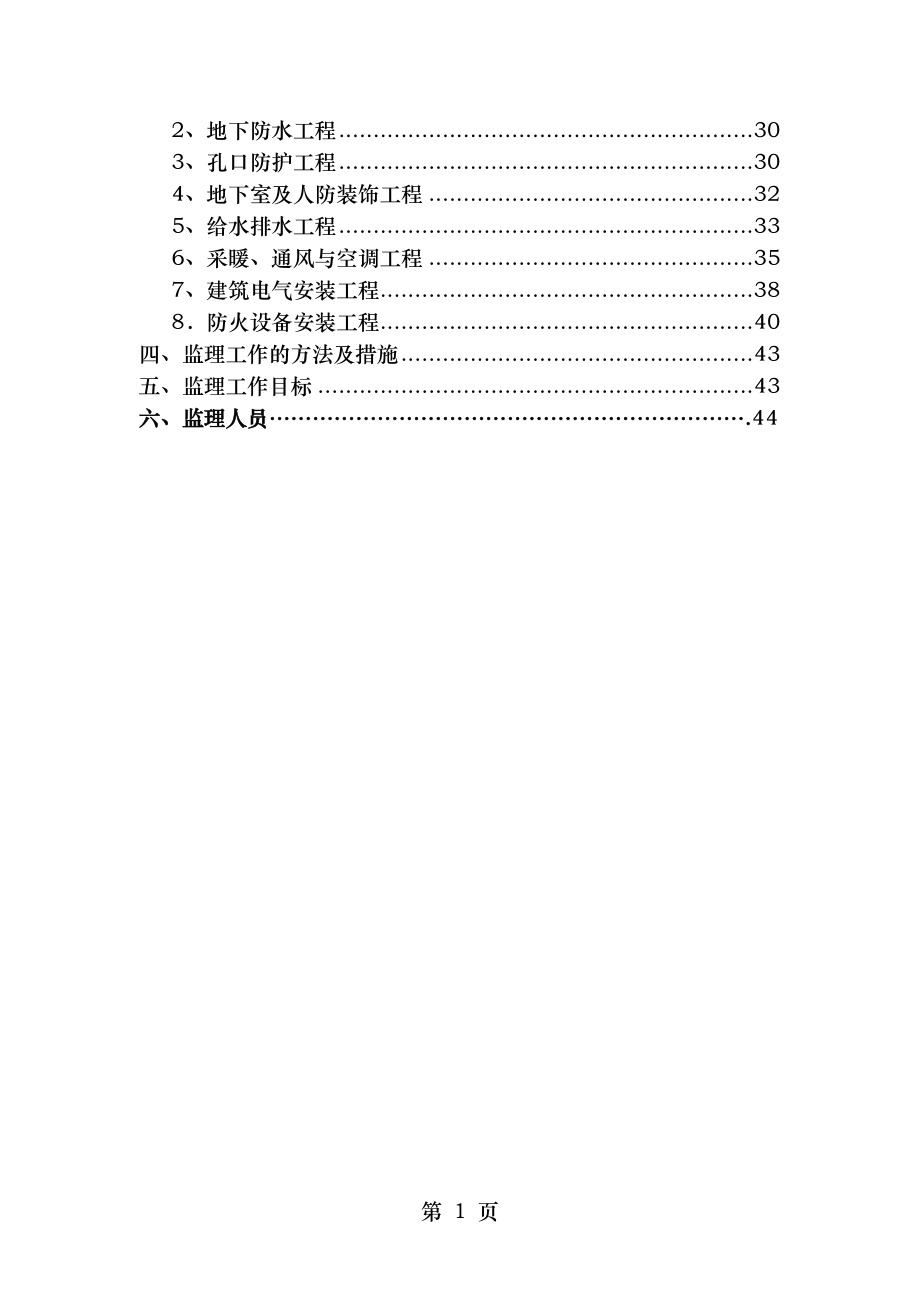 地下室及人防工程监理细则secret.doc_第2页