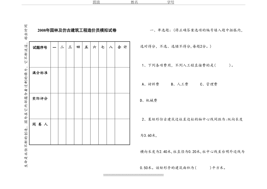 最新Anttnff2008年园林及仿古建筑工程造价员模拟试2008.3.27卷.doc_第2页