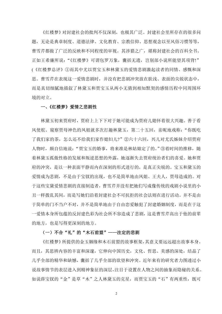 《红楼梦》爱情悲剧的社会意义.doc_第2页