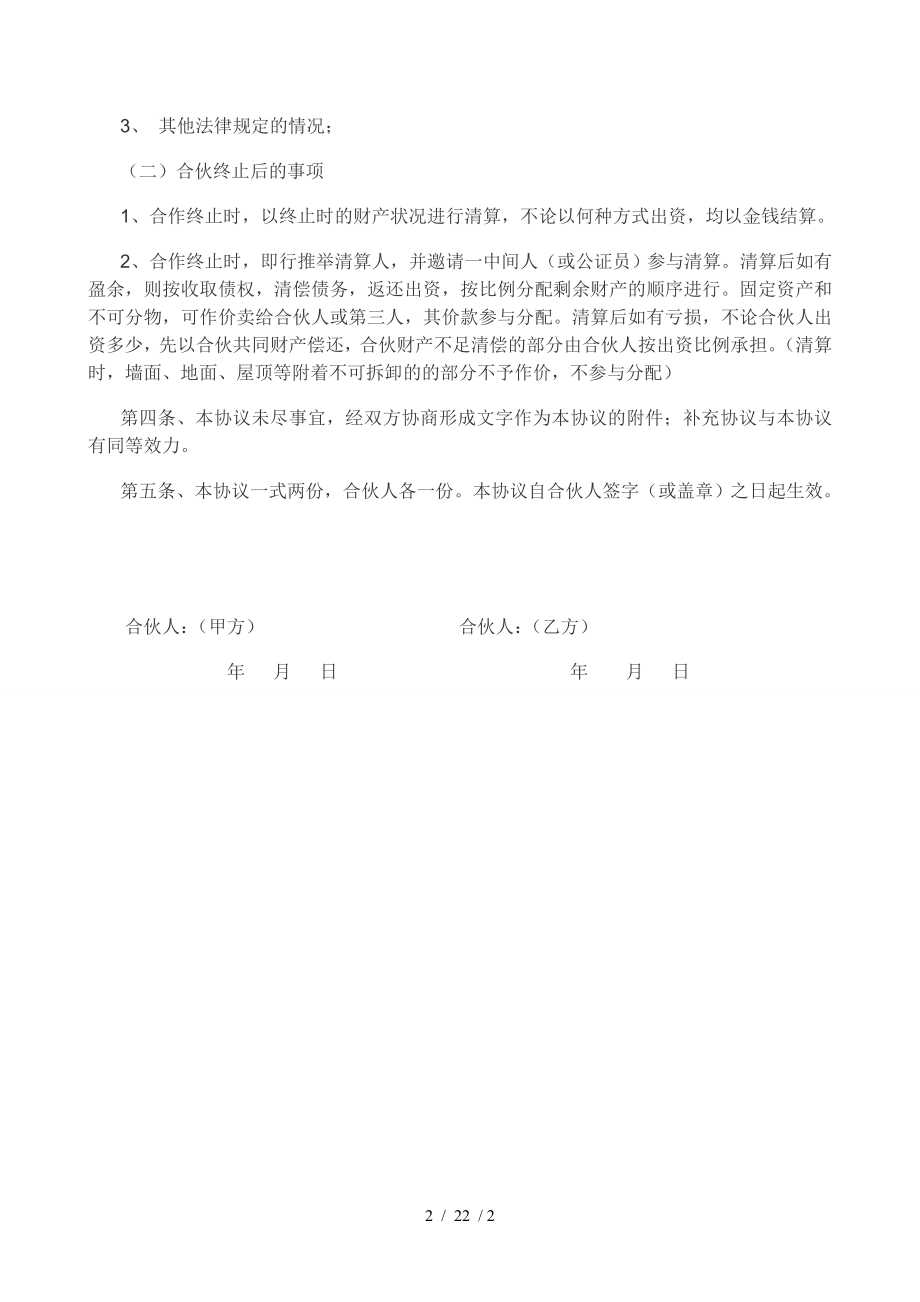 药店合伙协议.docx_第2页