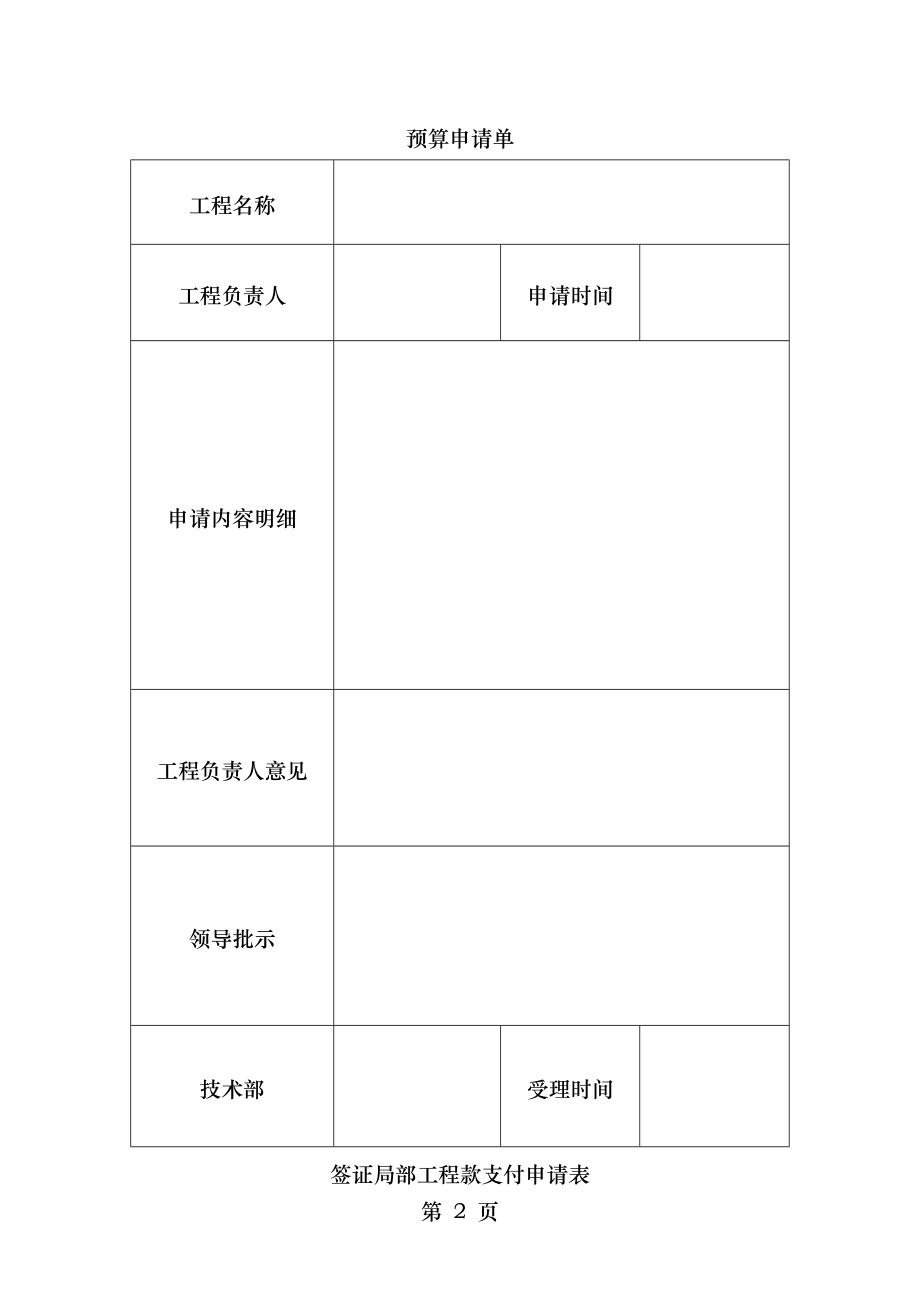 工程申请表文档.doc_第2页