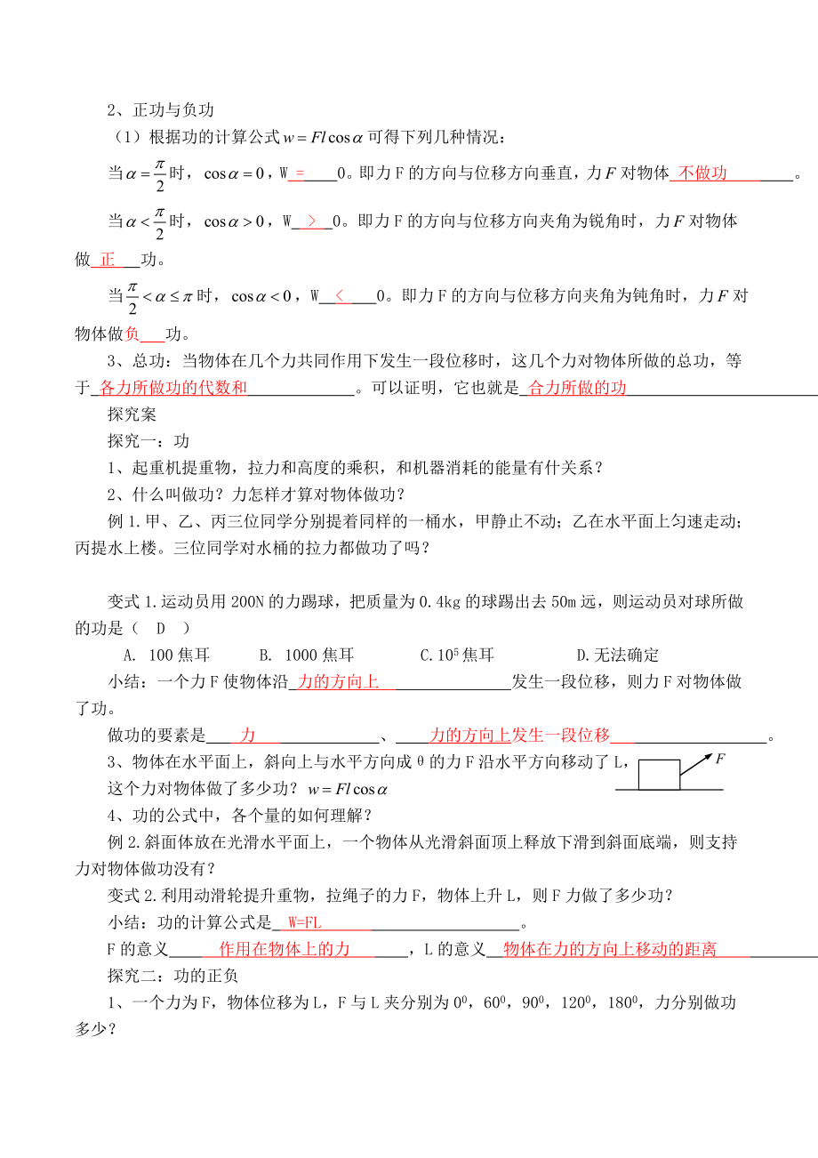 人教版高一物理必修二 7.2 功(导学案)完美版.doc_第2页