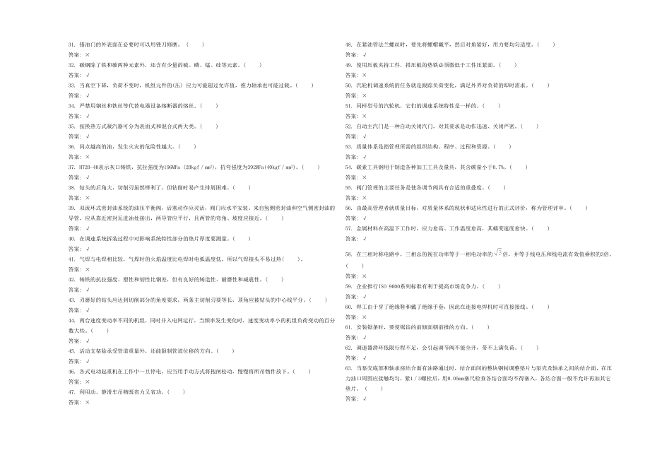 汽轮机调速系统检修职业技能鉴定.docx_第2页