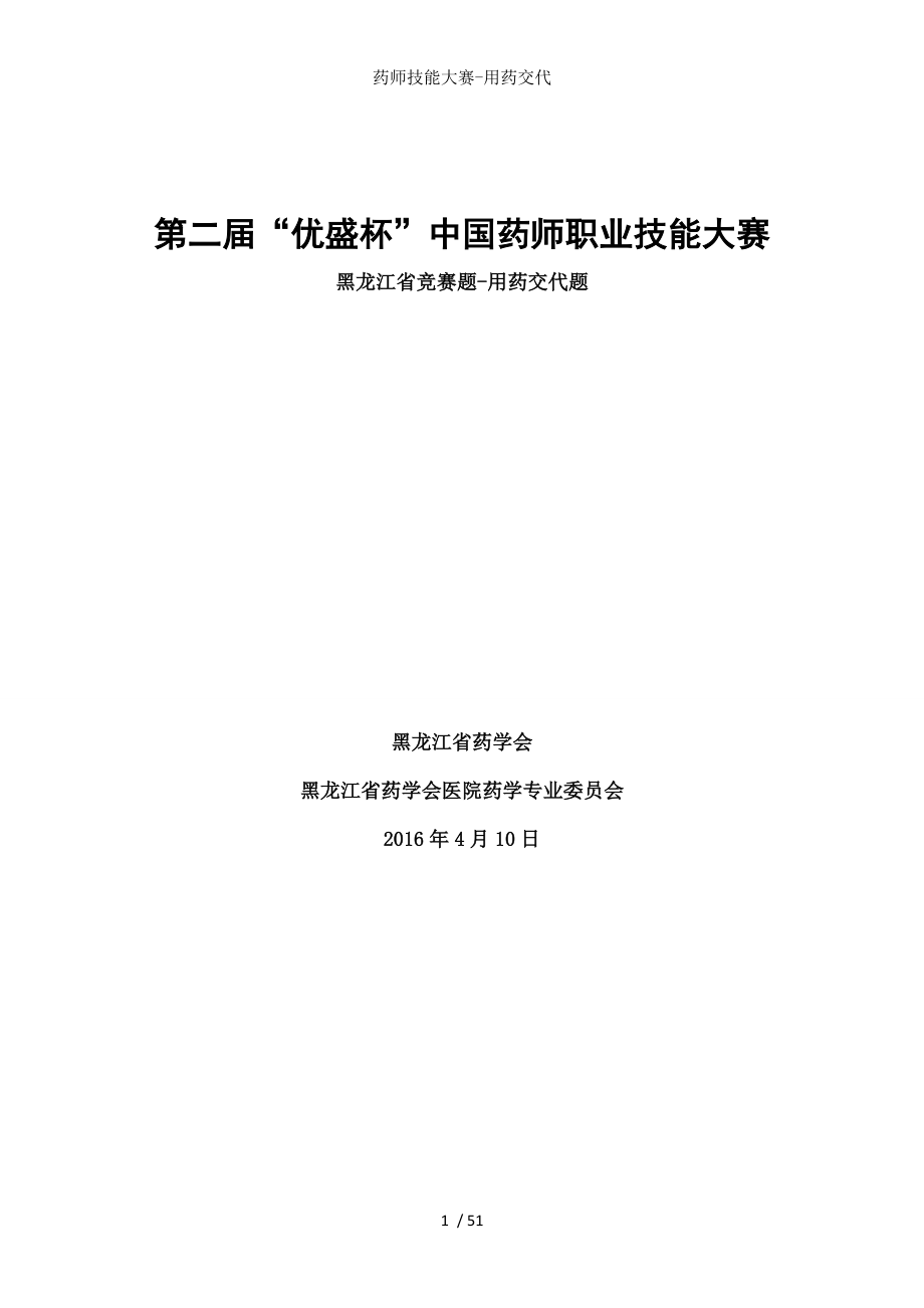 药师技能大赛用药交代.docx_第1页