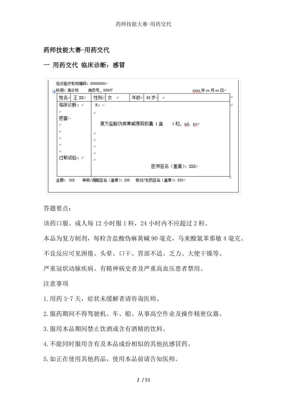 药师技能大赛用药交代.docx_第2页