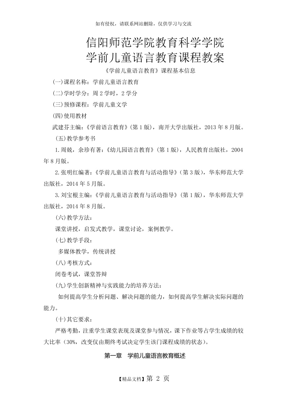 学前儿童语言教育教案46627.doc_第2页