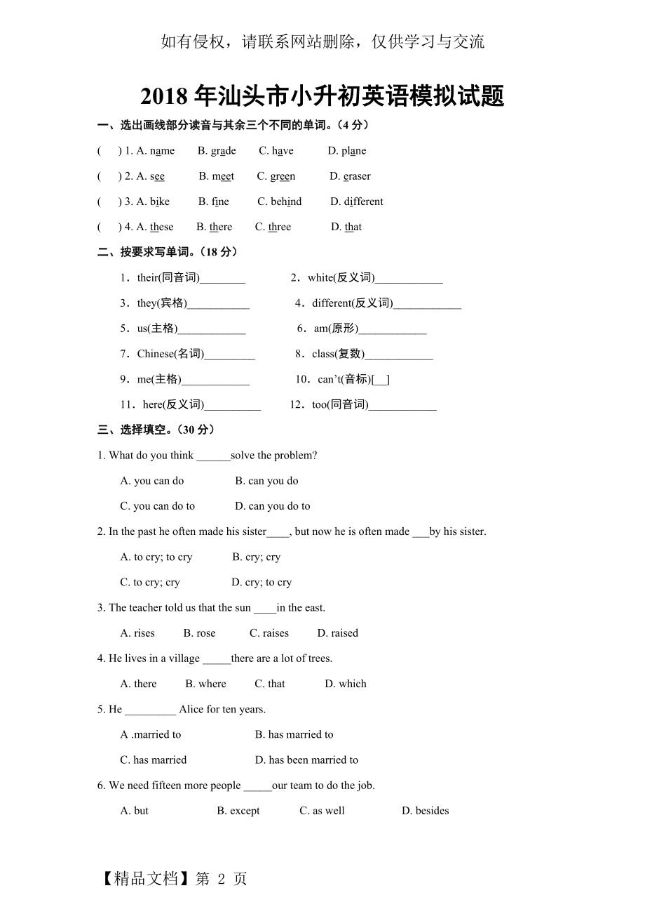 汕头市2018年小升初英语模拟试题.doc_第2页