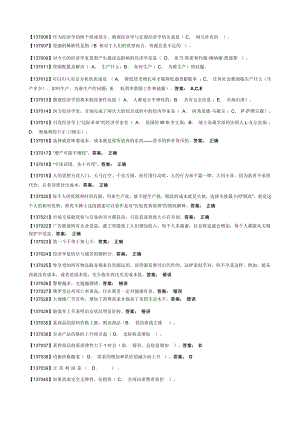 中国人民大学网络教育西方经济学第三版完整作业答案.doc