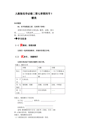 第七章第四节第一课时 糖类 导学案 --高一下学期化学人教版（2019）必修第二册.docx