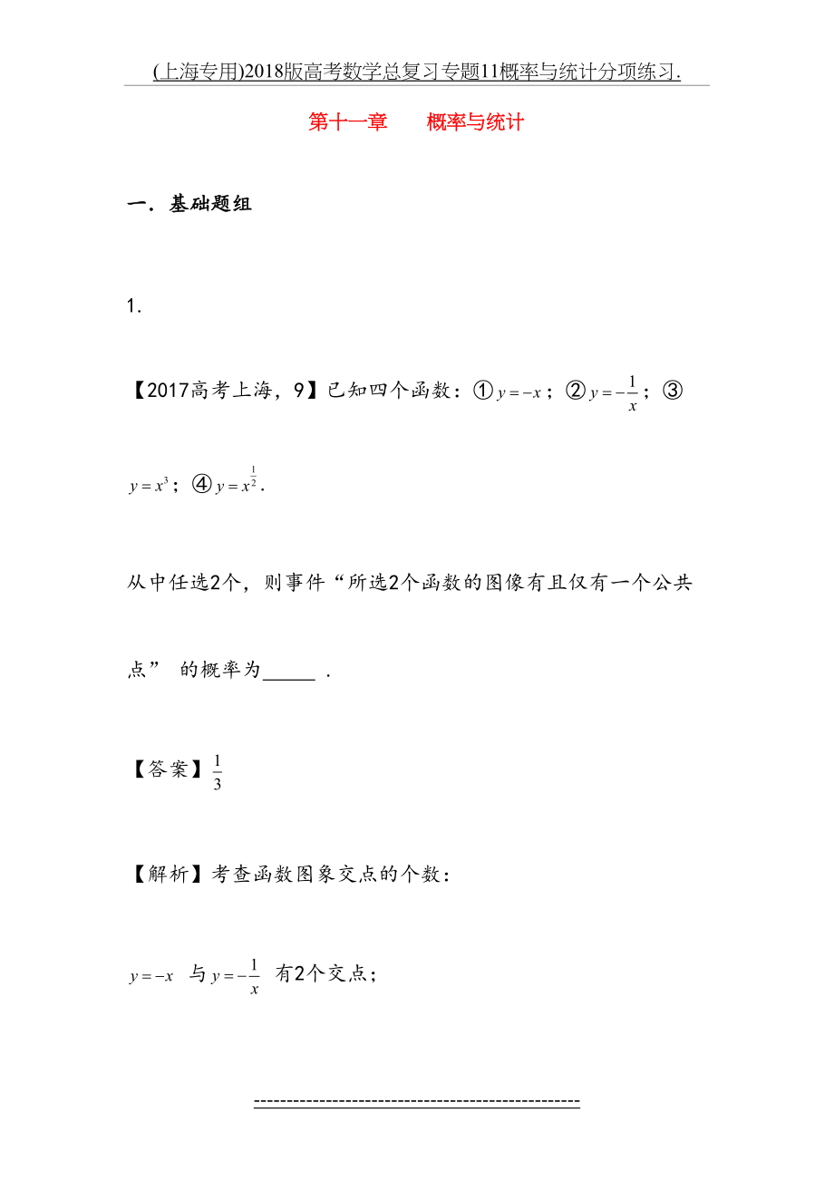 最新(上海专用)版高考数学总复习专题11概率与统计分项练习..doc_第2页