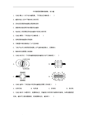 中考物理真题精准演练：电与磁.docx