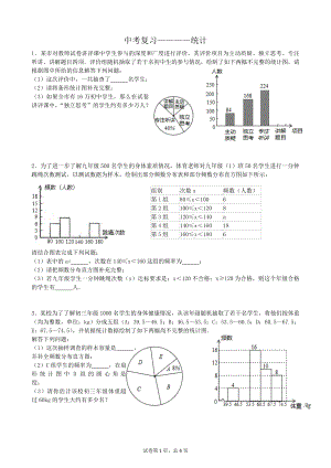 中考复习———统计.doc